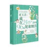 崔玉涛 藏在24节气里的96个健康细节 崔玉涛 著 育儿 家教 商品缩略图0