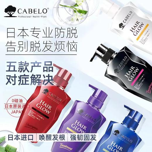 日本Cabelo卡蓓诺育发防脱深层清洁无硅油洗发水控油蓬松 商品图1