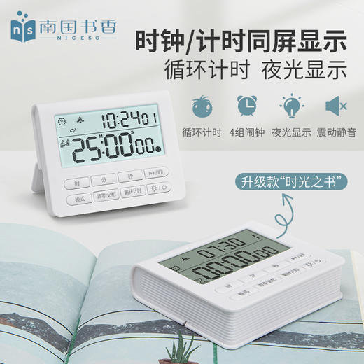 南国书香计时器定时学习闹钟两用学生专用自律考研静音提醒做作业 商品图0
