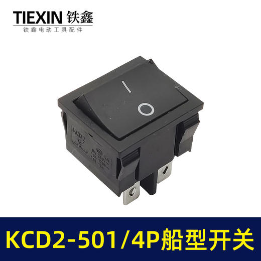【货号00785】 电子KCD2-501/4P全黑船型开关 启动开关 商品图4