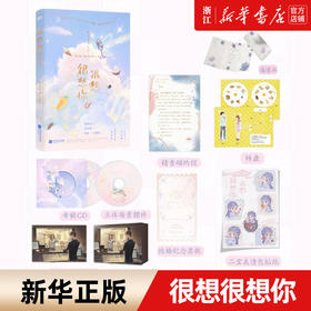 很想很想你  蜜汁炖鱿鱼人气青春作者墨宝非宝甜暖治愈之作 原著