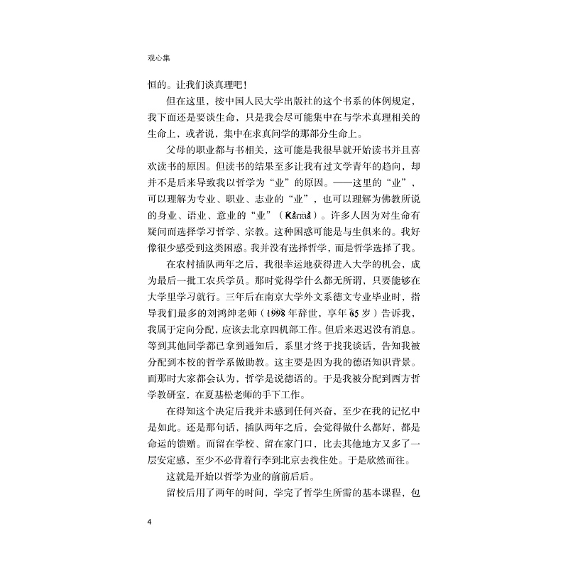 试读PDF-9787308229647(1-1)-观心集:思想散论_010.jpg