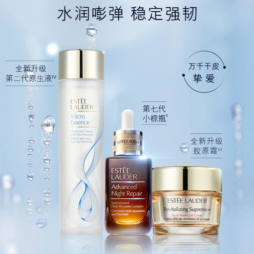 雅诗兰黛抗老三件套（二代原生液200ML+7代小棕瓶50ML+智妍面霜75ML） 商品图2