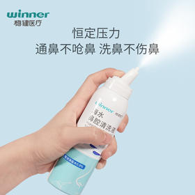 稳健（Winner）洗鼻器0.9%等渗海盐水鼻腔喷雾生理性盐水鼻炎鼻腔清洗液成人儿童 100ml