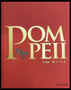 特別展「ポンペイ」/特别展“庞贝”  Pompeii 商品缩略图0