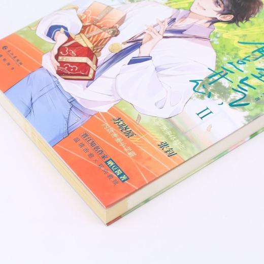 惹你生气有点开心(Ⅱ完结篇) 商品图1