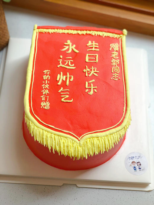 锦旗奶油蛋糕 下单前请仔细阅读商品详情 商品图0