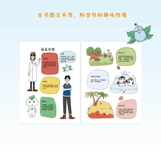 正在变暖的星球 商品图3