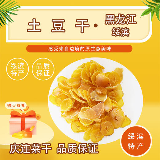 庆连干菜 土豆干#250g/袋*5 商品图1