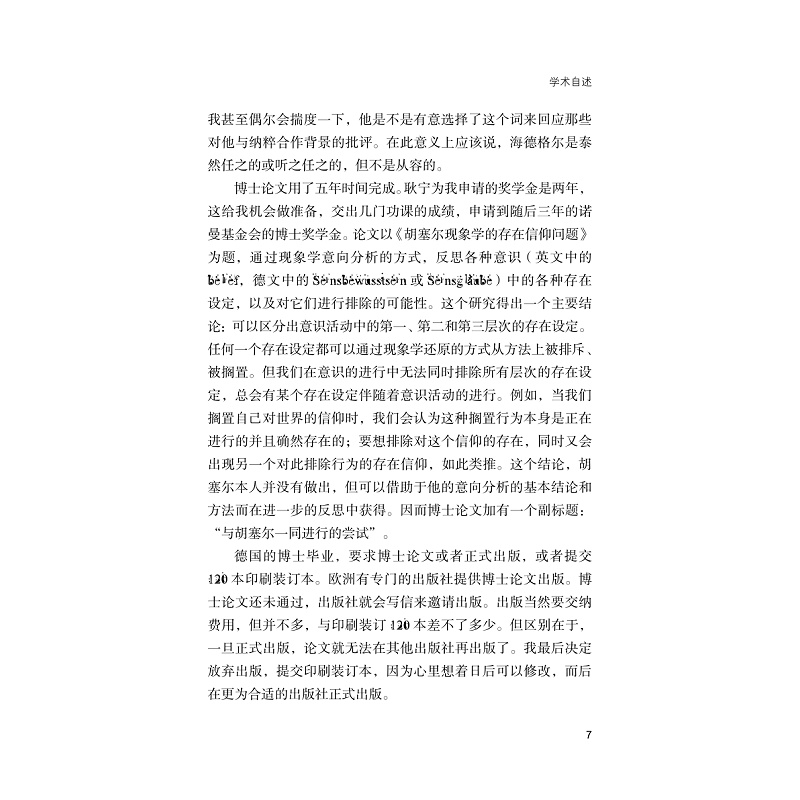 试读PDF-9787308229647(1-1)-观心集:思想散论_013.jpg