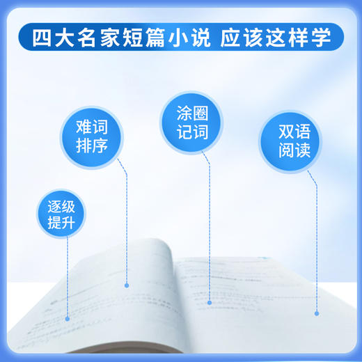 《四大名家短篇小说》来川英文原著分级阅读 商品图2