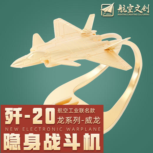 特尔博14cm歼20全合金战斗机j20隐形飞机模型珠海航展航空工业版 商品图8