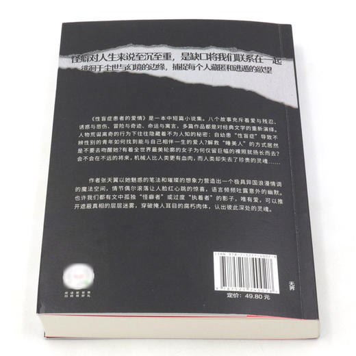 性盲症患者的爱情张天翼作者著新华书店正版图书书籍短篇小说故事 商品图4