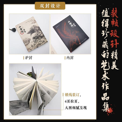 山海经图卷 李凤鸣等 著 绘画 商品图1