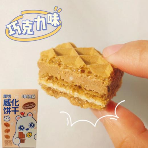 【32.9到手3盒】叮咚熊厚切威化饼干 商品图4