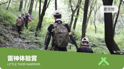 2天1晚雷神营地初体验 商品图0