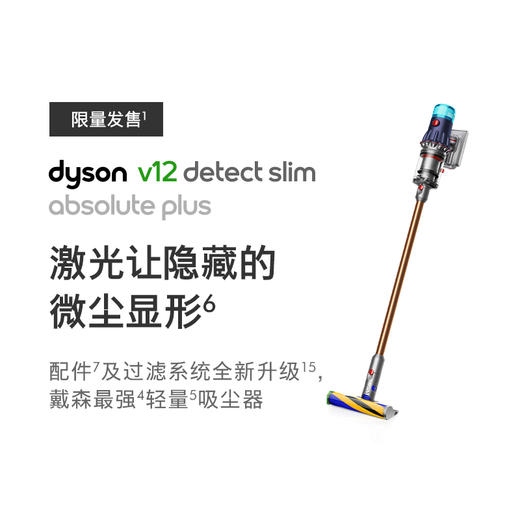 V12 Detect Slim Absolute Plus 无绳吸尘器 商品图0