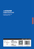 人体微生物群——对健康和疾病的影响 2022年11月参考书 9787117334877 商品缩略图2