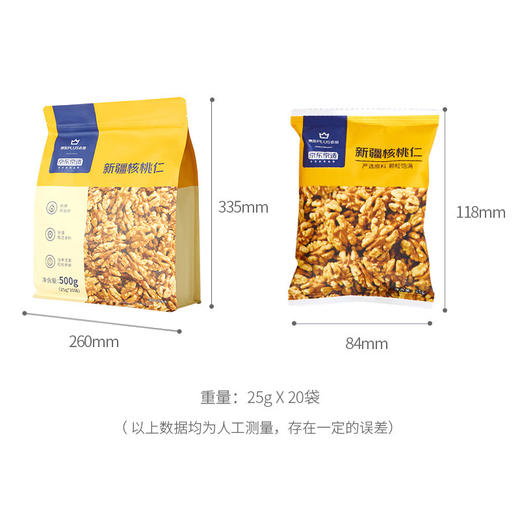 京东京造X京东PLUS会员联名款 新疆核桃仁500g 量贩装去涩无漂白坚果炒货礼品自营送礼生日礼物高端零食 商品图4