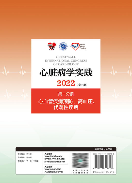 心脏病学实践2022（全7册） 9787117338158 2022年11月参考书 商品图2