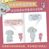【赠送学习卡，赠完即止】大象小猪双语情景绘本大全集（全17册） 商品缩略图1