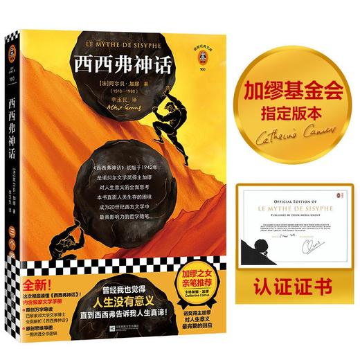 西西弗神话 人生没有意义西西弗人生真谛 文学散文/哲学随笔 哲学 商品图3