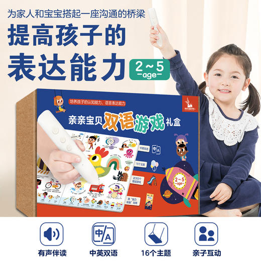 亲亲宝贝双语游戏礼盒 点读笔 益智游戏精美礼盒装 商品图3