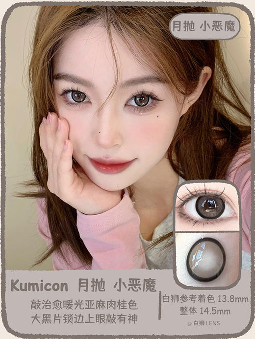 Kumicon旗下｜小恶魔&小海盗｜月抛  2片 商品图0