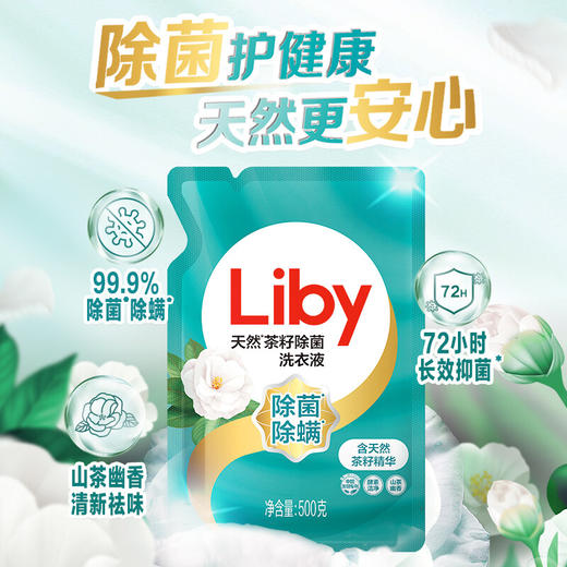 立白天然茶籽除菌洗衣液6kg（500g*12袋）补充装 香水洗衣液香味持久 手洗机洗 酒店整箱批发团购 商品图1