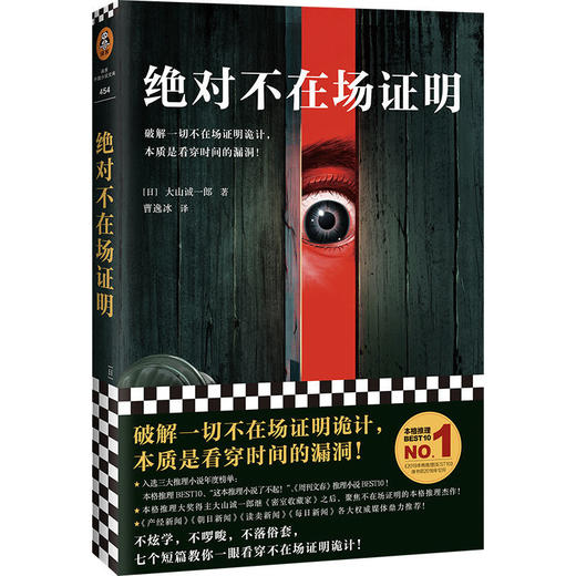 绝对不在场证明 大山诚一郎 登顶本格推理BEST10侦探推理恐怖小说 商品图4