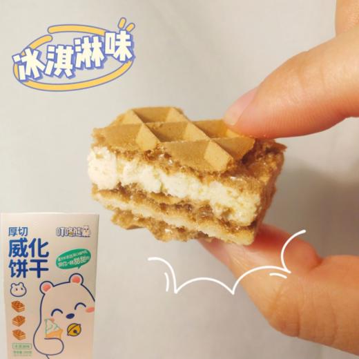【32.9到手3盒】叮咚熊厚切威化饼干 商品图3