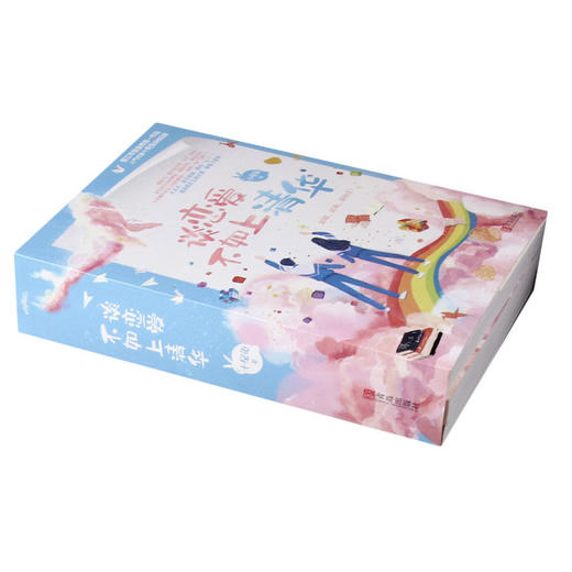 谈恋爱不如上清华(上中下) 商品图1