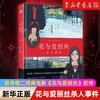 花与爱丽丝杀人事件岩井俊二乙一花与爱丽丝前传同名动画电影小说 商品缩略图0