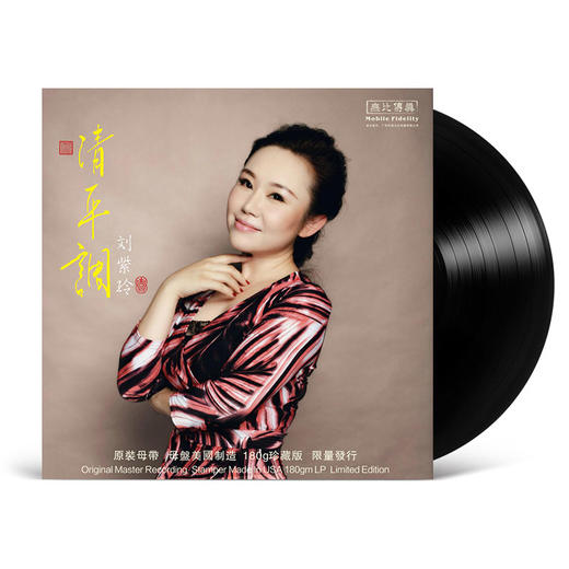 无比传真 刘紫玲《清平调》LP 头版限量 高品质 HiFi精品唱片 商品图2