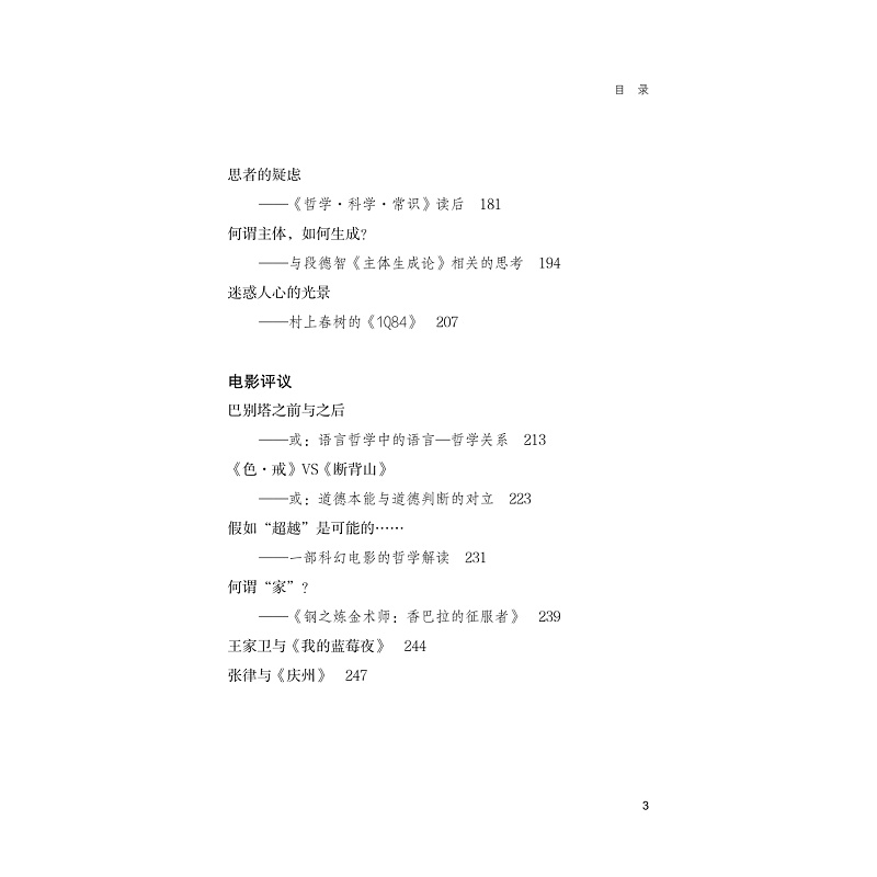 试读PDF-9787308229647(1-1)-观心集:思想散论_005.jpg