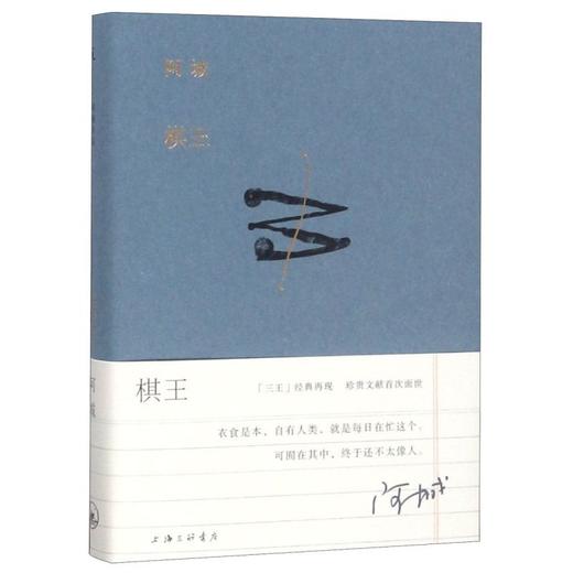 棋王(精) 商品图0