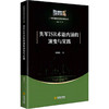 美军ISR术语内涵的演变与实践 商品缩略图0