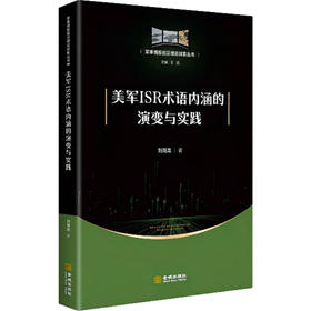 美军ISR术语内涵的演变与实践