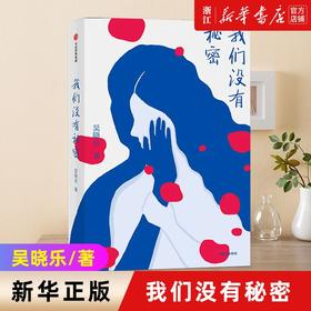 我们没有秘密 活下来的房思琪们将如何面对自己 直面人性自我救赎