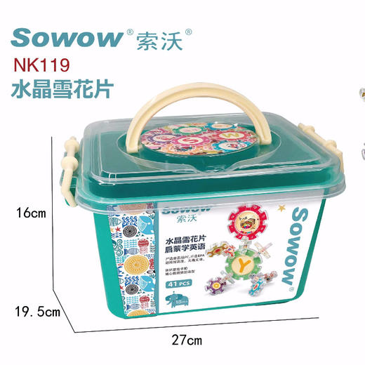 【Sowow索沃】雪花片拼拼乐大颗粒拼插装形状塑料收纳桶积木玩具 商品图2