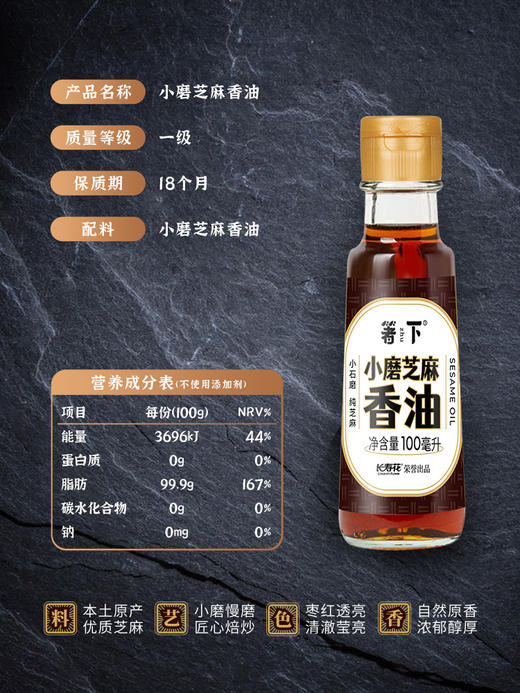 【特价品】长寿花箸下小磨香油100ml*1白芝麻油农家石磨自榨儿童家用纯正麻油 商品图3