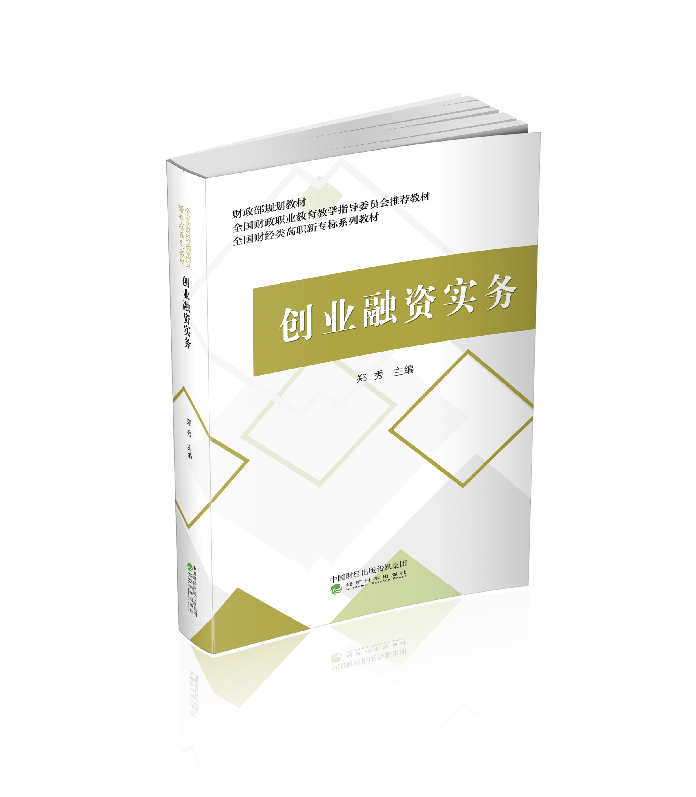 创业融资实务
