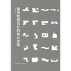 建筑快题设计的核心思维 商品缩略图1