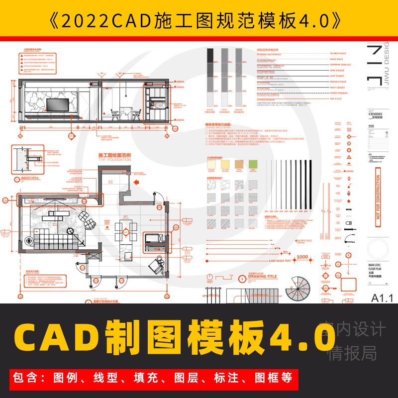 2022【CAD制图施工图模板4.0】