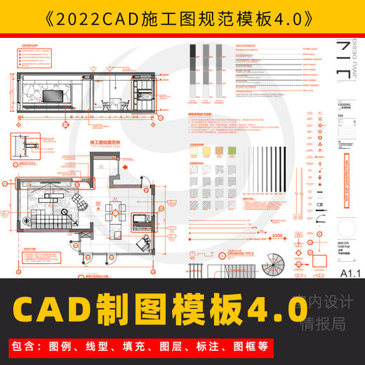 2022【CAD制图施工图模板4.0】 商品图0