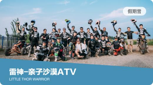 沙漠小勇士-亲子ATV 商品图0