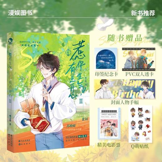 惹你生气有点开心(Ⅱ完结篇) 商品图0