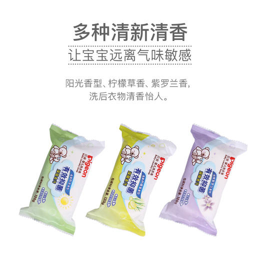 贝亲(Pigeon) 婴儿洗衣皂 宝宝洗衣皂 儿童洗衣皂 120g 3连包 (阳光香*1 柠檬草香*1 紫罗兰香*1 ) PL331 商品图4