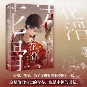 花滑完结篇 原名花滑我还是更适合参加奥运 菌行竞技题材新增番外