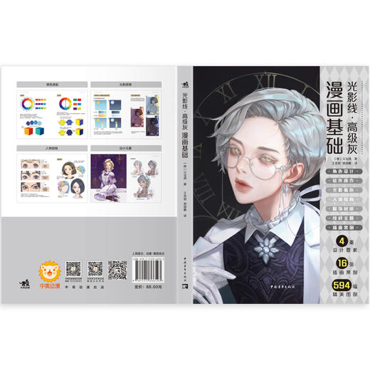 《光影线-高级灰漫画基础》来自王者荣耀原画设计师的角色设计教程 商品图2